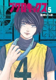 Cover of Bukuro Kicks