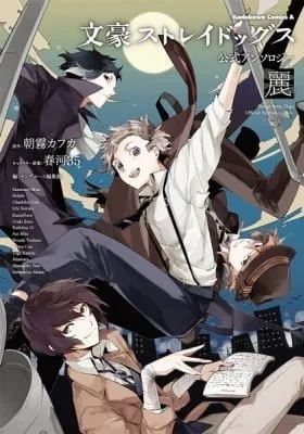 Cover of Bungou Stray Dogs Official Anthology: Rei