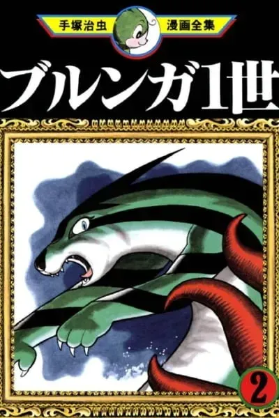 Cover of Burunga I