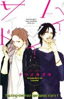 Cover of By My Side