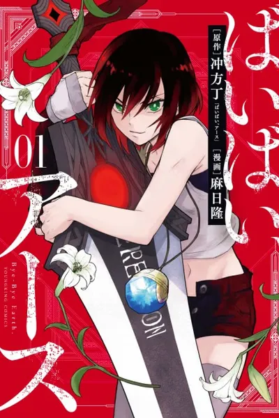 Cover of Bye-Bye, Earth