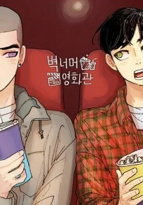 Cover of Byeog Neomeo Yeonghwagwan