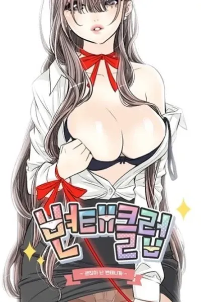 Cover of Byeontae Club