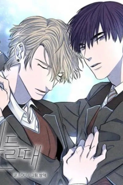 Cover of Byeori Jamdeul Ttae