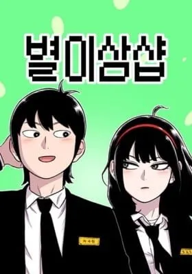 Cover of Byeorisamsyap