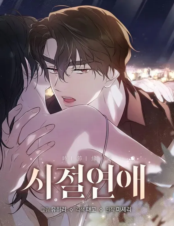 Cover of Bygone Love