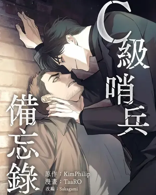 Cover of C-Class Esper's Memorandum