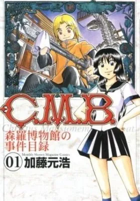 Cover of C.M.B.: Shinra Hakubutsukan no Jiken Mokuroku