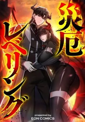 Cover of Calamity Leveling