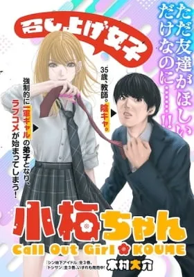 Cover of Call Out Girl✿Koume