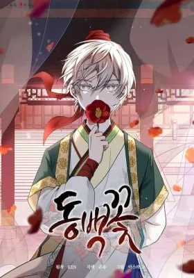 Cover of Camellia (Ken)