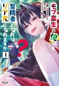 Cover of Can Even a Mob Highschooler Like Me Be a Normie If I Become an Adventurer?