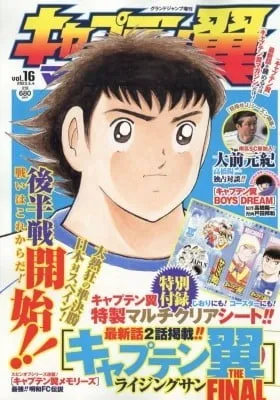 Cover of Captain Tsubasa - Rising Sun - The Final