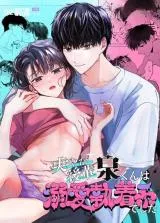 Cover of Captivated by My Cute Kouhai Izumi