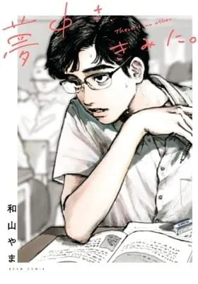 Cover of Captivated, By You