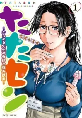 Cover of Caramel-Sensei's Bizarre Extracurricular Class