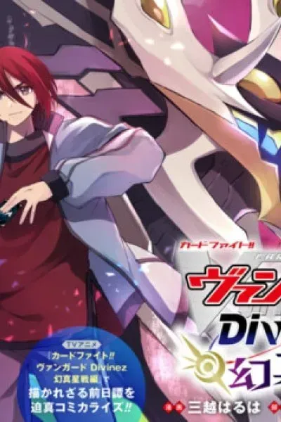 Cover of Cardfight!! Vanguard DivineZ Parallactic Awakening Arc