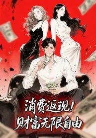 Cover of Cashback Spending꞉ Infinite Wealth & Freedom