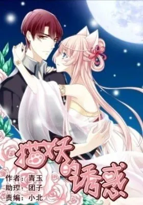 Cover of Cat Demon's Seduction (Colored)