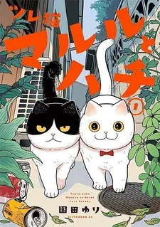 Cover of Cat Partners: Maruru And Hachi