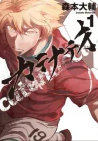 Cover of Catenaccio  Manga