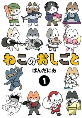 Cover of Cats With Jobs