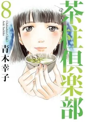 Cover of Chabashira Kurabu