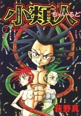 Cover of Chairudo