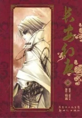 Cover of Chang an Fantastic Night