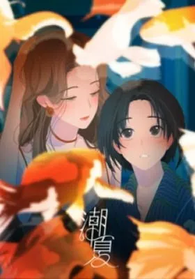 Cover of Chao Xia