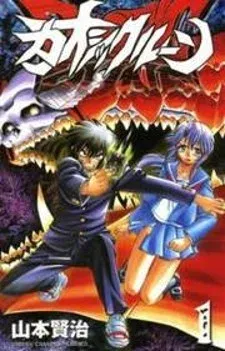 Cover of Chaosic Rune