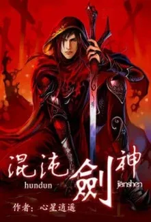 Cover of Chaotic Sword God