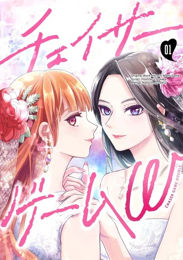 Cover of Chaser Game W