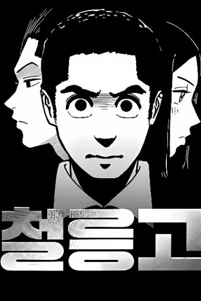 Cover of Cheolleung High School