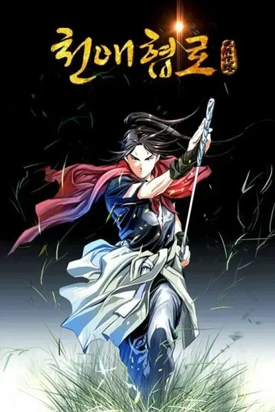 Cover of Cheonae Hyeomno