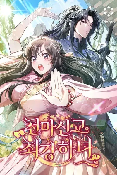 Cover of Cheonmasingyo Choeganghanyeo