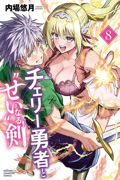 Cover of Cherry Yuusha to "Sei" naru Ken