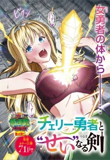 Cover of Cherry Yuusha to "Sei" Naru Tsurugi