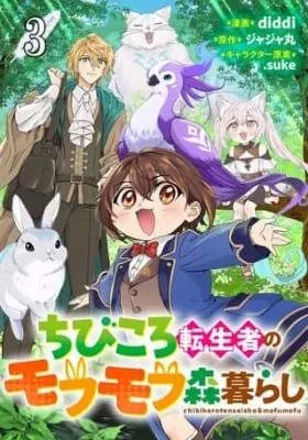 Cover of Chibikoro Tenseisha no Mofumofu Mori Gurashi