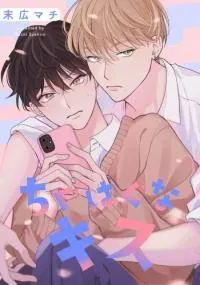 Cover of Chiguhagu na Kiss