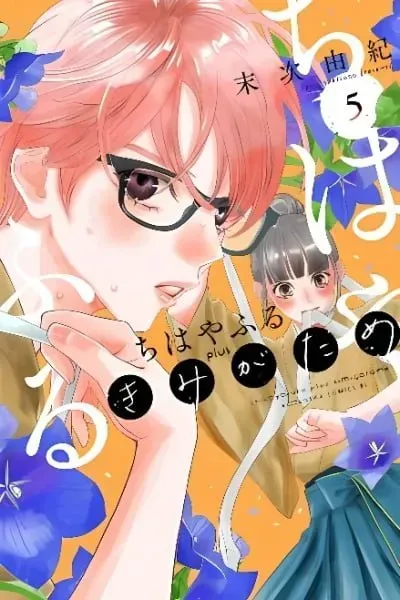 Cover of Chihayafuru plus: Kimi ga Tame
