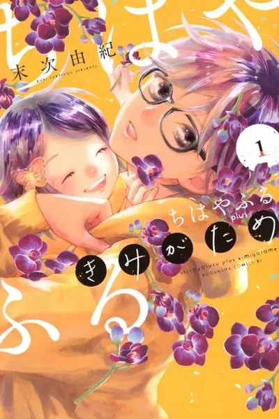Cover of Chihayafuru