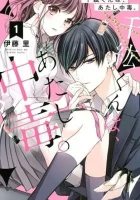 Cover of Chihiro-kun Only Has Eyes For Me
