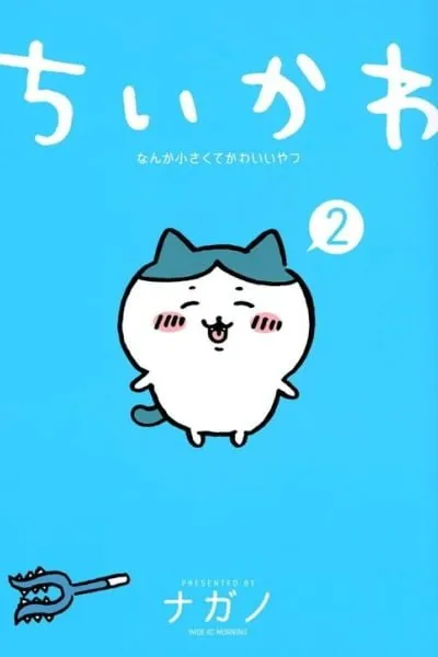 Cover of Chiikawa: Nanka Chiisakute Kawaii Yatsu (Webcomic Pages)