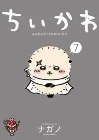 Cover of Chiikawa: Nanka Chiisakute Kawaii Yatsu