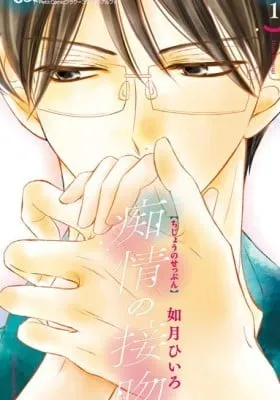 Cover of Chijou no Seppun