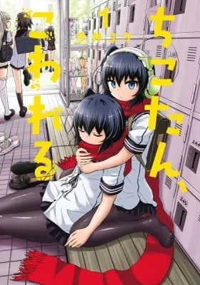 Cover of Chikotan, Kowareru