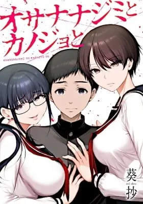 Cover of Childhood Friend and Girlfriend