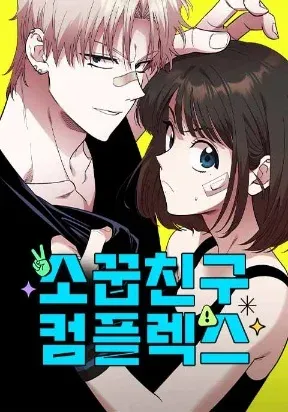 Cover of Childhood Friend Complex