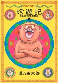 Cover of Chinyuuki